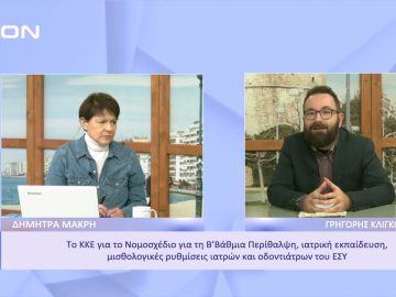 Το ΚΚΕ για το Νομοσχέδιο που συζητείται αύριο  στη Βουλή | Ξεκινάμε Μαζί | 30/11/2022