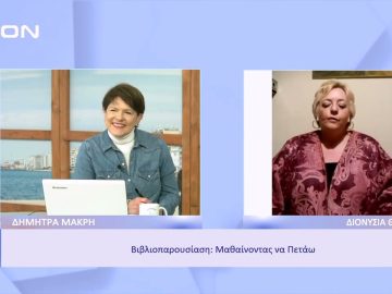 Μαθαίνοντας να Πετάω: Το πρώτο βιωματικό βιογραφικό παραμύθι | Ξεκινάμε Μαζί | 30/11/2022