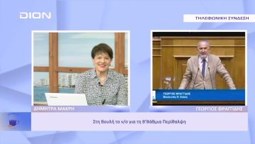 Στη Βουλή το ν/σ για τη ΒΒάθμια Περίθαλψη | Ξεκινάμε Μαζί | 01/12/2022