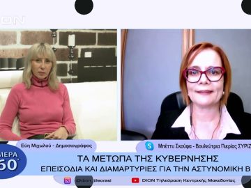 Επεισόδια και διαμαρτυρίες για την αστυνομική βία | Σήμερα σε 60 | 06/12/2022