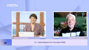 Το… Αγροτόραμα στο Ξεκινάμε Μαζί | Ξεκινάμε Μαζί | 06/12/22