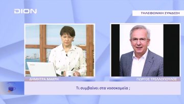 Τι συμβαίνει στα νοσοκομεία ; | Ξεκινάμε Μαζί | 07/12/2022