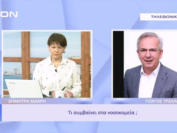 Τι συμβαίνει στα νοσοκομεία ; | Ξεκινάμε Μαζί | 07/12/2022
