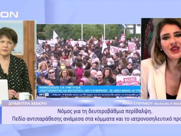 Βοηθά το τοξικό περιβάλλον στον δρόμο προς τις εκλογές; | Ξεκινάμε Μαζί | 08/12/22