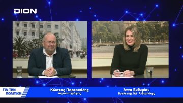 Άννα Ευθυμίου: Μειώσαμε σημαντικά την ανεργία | Για την Πολιτική | 13/12/22