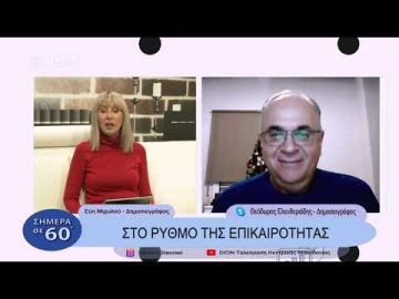 Στο ρυθμό της επικαιρότητας | Σήμερα σε 60 | 09/12/22