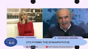 Στο ρυθμό της επικαιρότητας | Σήμερα σε 60 | 09/12/22