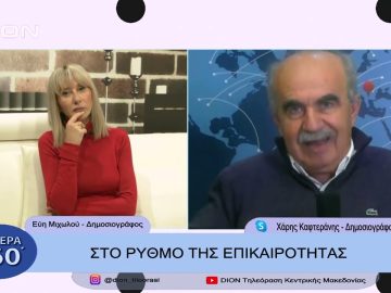 Στο ρυθμό της επικαιρότητας | Σήμερα σε 60 | 09/12/22