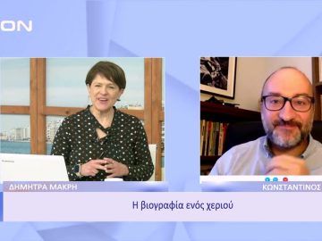 Η βιογραφία ενός χεριού | Ξεκινάμε Μαζί | 09/12/2022