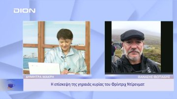 Η επίσκεψη της γηραίας κυρίας του Φρίντριχ Ντίρενματ | Ξεκινάμε Μαζί | 09/12/2022