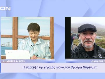 Η επίσκεψη της γηραίας κυρίας του Φρίντριχ Ντίρενματ | Ξεκινάμε Μαζί | 09/12/2022