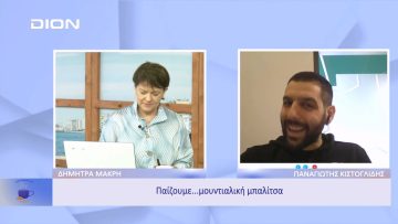 Παίζουμε μουντιαλική … μπαλίτσα | Ξεκινάμε Μαζί | 09/12/2022