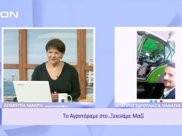 Το… Αγροτόραμα στο Ξεκινάμε Μαζί | Ξεκινάμε Μαζί | 13/12/22