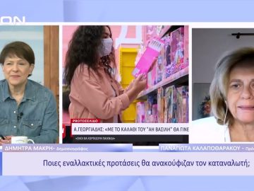 Από σήμερα το Καλάθι του Άι Βασίλη και το Χριστουγεννιάτικο Καλάθι του Νοικοκυριού | 14/12/2022