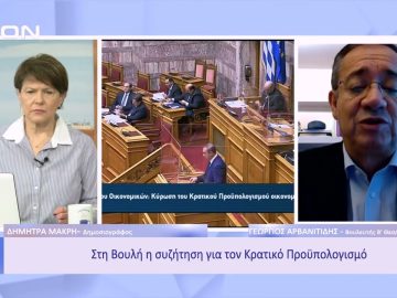 Στη Βουλή η συζήτηση για τον Κρατικό Προϋπολογισμό | Ξεκινάμε Μαζί | 15/12/2022