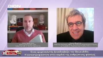 Ένας ψυχαναλυτής ξαναδιαβάζει τον Θουκυδίδη | Φιλοσοφικοί διάλογοι | 16/12/22