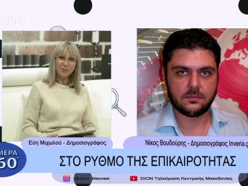 Ζεσταίνουν τα τρακτέρ οι αγρότες της Ημαθίας | Σήμερα σε 60 | 16/12/22