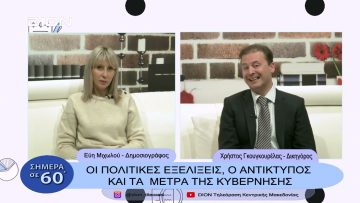 Οι πολιτικές εξελίξεις, ο αντίκτυπος και τα μέτρα της κυβέρνησης | Σήμερα σε 60 | 16/12/22