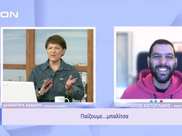 Παίζουμε μουντιαλική … μπαλίτσα | Ξεκινάμε Μαζί | 16/12/2022