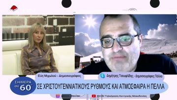 Σε χριστουγεννιάτικους ρυθμούς και ατμόσφαιρα η Πέλλα | Σήμερα σε 60 | 19/12/22