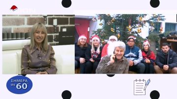 Το Χριστουγεννιάτικο χωριό του κόσμου – μια μοναδική εμπειρία! | Σήμερα σε 60΄ | 19/12/22