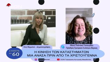 Η κίνηση των καταστημάτων μια ανάσα πριν από τα Χριστούγεννα | Σήμερα σε 60 | 20/12/22