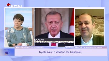 Τι συμβαίνει στο εσωτερικό της Τουρκίας; | Ξεκινάμε Μαζί | 20/12/22