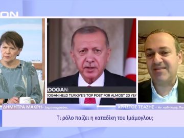 Τι συμβαίνει στο εσωτερικό της Τουρκίας; | Ξεκινάμε Μαζί | 20/12/22