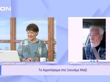 Το… Αγροτόραμα στο Ξεκινάμε Μαζί | Ξεκινάμε Μαζί | 20/12/22