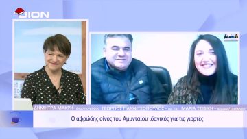 Ο αφρώδης οίνος του Αμυνταίου ιδανικός για τις γιορτές | Ξεκινάμε Μαζί | 21/12/2022