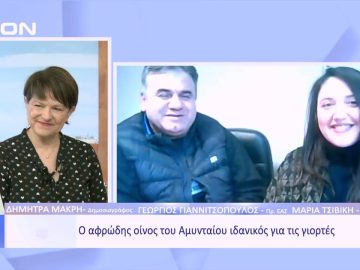 Ο αφρώδης οίνος του Αμυνταίου ιδανικός για τις γιορτές | Ξεκινάμε Μαζί | 21/12/2022