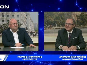 Ο Δήμαρχος πρέπει να αφουγκράζεται τις ανάγκες των πολιτών | Για την Πολιτική | 20/12/22