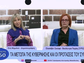 Τα μέτωπα της κυβέρνησης και οι προτάσεις του ΣΥΡΙΖΑ | Σήμερα σε 60 | 22/12/22