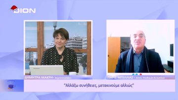 Αλλάζω συνήθειες, μετακινούμε αλλιώς | Ξεκινάμε Μαζί | 22/12/2022