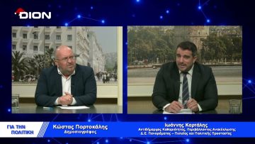 Γ. Καρτάλης: Στο Δήμο μας πετύχαμε γιατί ξεπεράσαμε τα Εγώ μας |Για την Πολιτική| 22/12/22