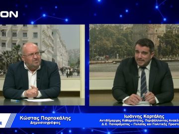 Γ. Καρτάλης: Στο Δήμο μας πετύχαμε γιατί ξεπεράσαμε τα Εγώ μας |Για την Πολιτική| 22/12/22