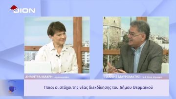 Τι συμβαίνει στον Δήμο Θερμαϊκού; | Ξεκινάμε Μαζί | 29/12/2022