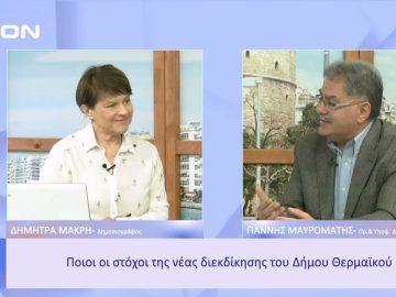 Τι συμβαίνει στον Δήμο Θερμαϊκού; | Ξεκινάμε Μαζί | 29/12/2022