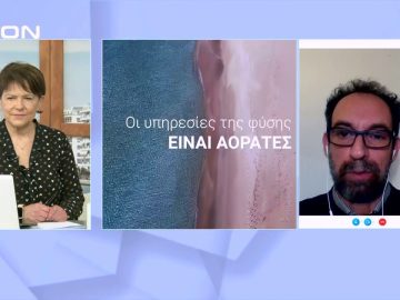 97% των πολιτών θεωρεί θετική την ύπαρξη των περιοχών Natura στη χώρα μας | Σήμερα σε 60 | 08/12/22