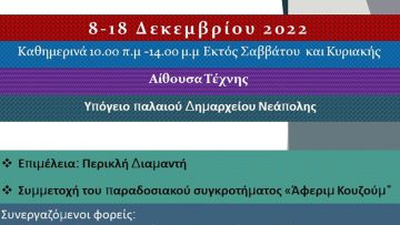 EKTHESI PARADOSIAKIS ENDYMASIAS-AFISSA