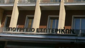 YPOYRGIO_ESOTERIKON_