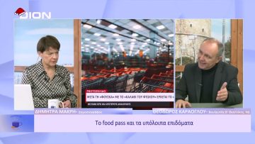 Το food pass και τα υπόλοιπα επιδόματα | Ξεκινάμε Μαίζ | 22/12/22