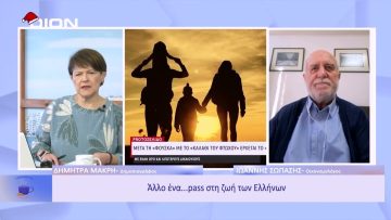 Άλλο ένα…pass στη ζωή των Ελλήνων | Ξεκινάμε Μαζί | 20/12/2022