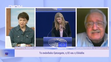 Το σκάνδαλο Qatargate, η ΕΕ και η Ελλάδα | Ξεκινάμε Μαζί | 16/12/22
