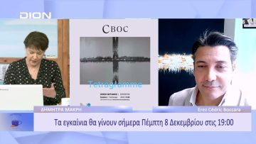 Έκθεση Tetragramme στο Γαλλικό Ινστιτούτο Θεσσαλονίκης | Ξεκινάμε Μαζί | 08/12/22