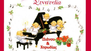 xristougennilatiki-synavlia