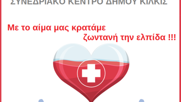 ΑΦΙΣΑ – ΑΙΜΟΔΟΣΙΑ -ΔΕΚΕΜΒΡΙΟΣ 2022