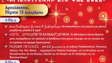 ΑΦΙΣΑ ΑΝΑΜΜΑ ΔΕΝΤΡΟΥ_03