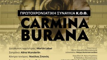 Αφίσα 1-2ιαν23_Carmina Burana