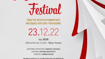 Αφίσα 23δεκ22_A Christmas Festival